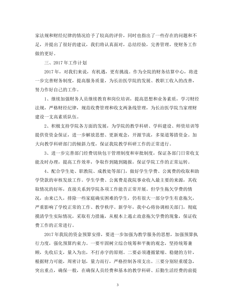 学校核算会计工作计划范文_第3页