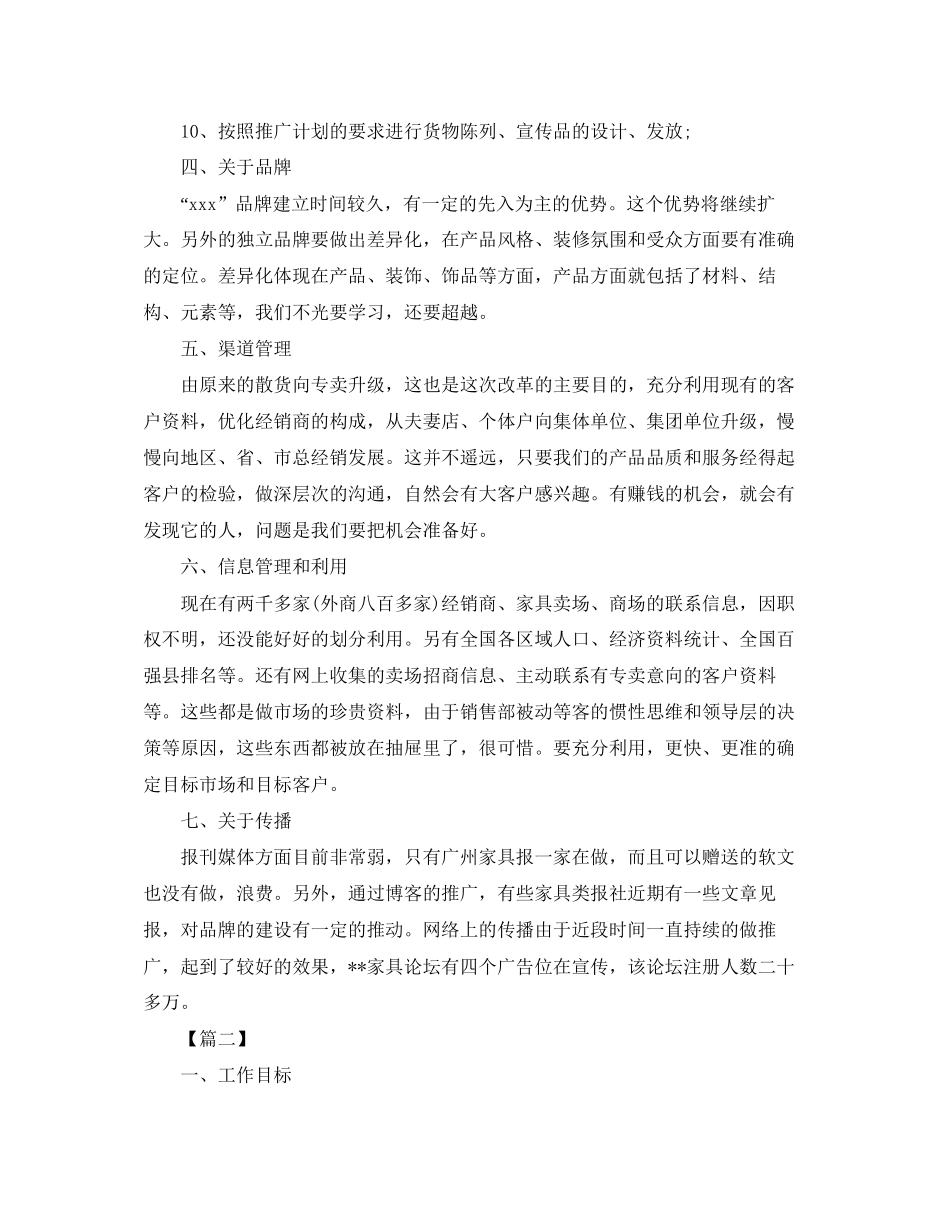 汽车销售总监月度工作计划表怎么写_第2页