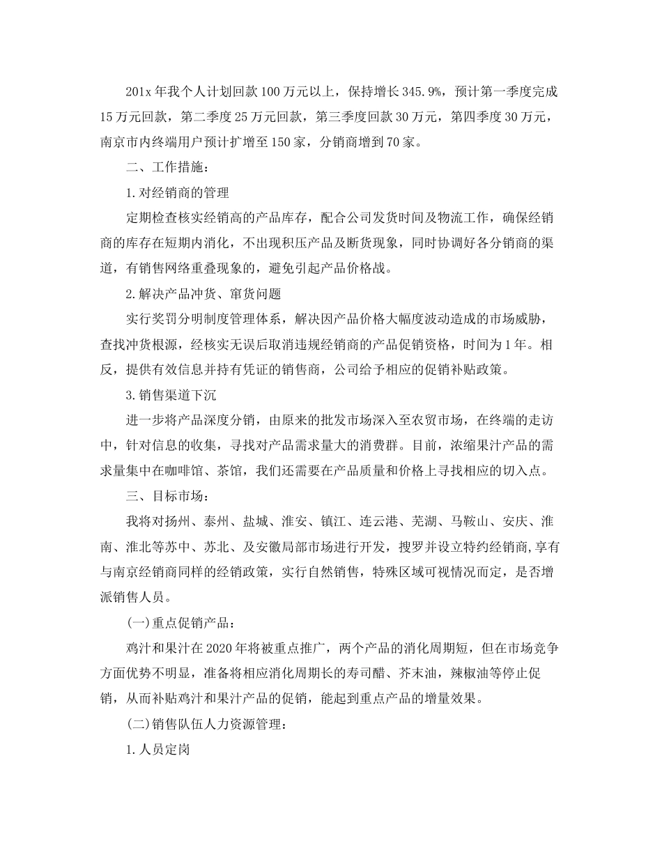 汽车销售总监月度工作计划表怎么写_第3页