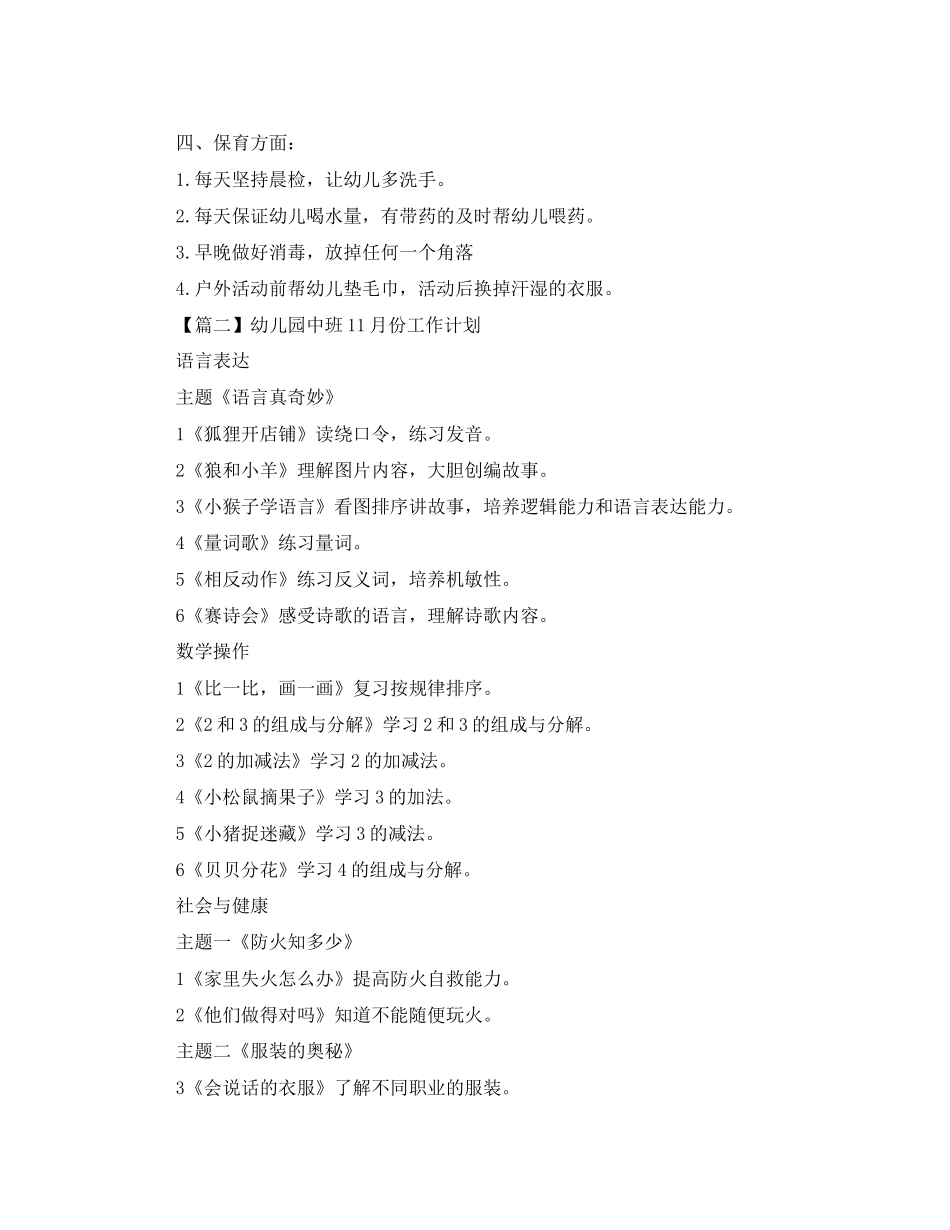 幼儿园中班11月份工作计划【三篇】_第2页