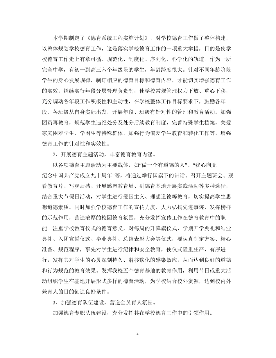 初校政教处的工作计划_第2页