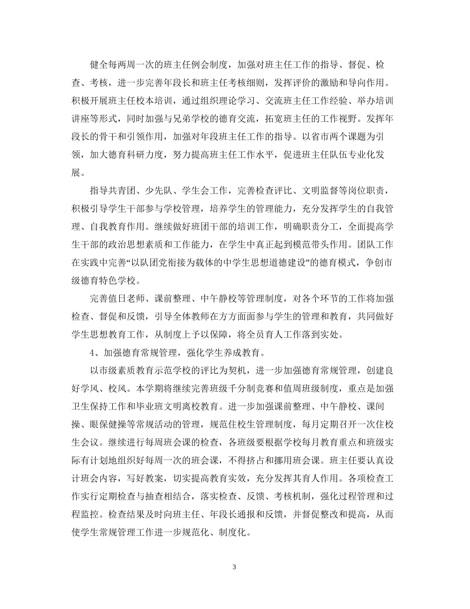 初校政教处的工作计划_第3页