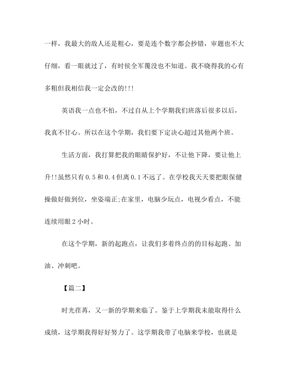 大学秋季新学期学习计划书汇编参阅_第2页