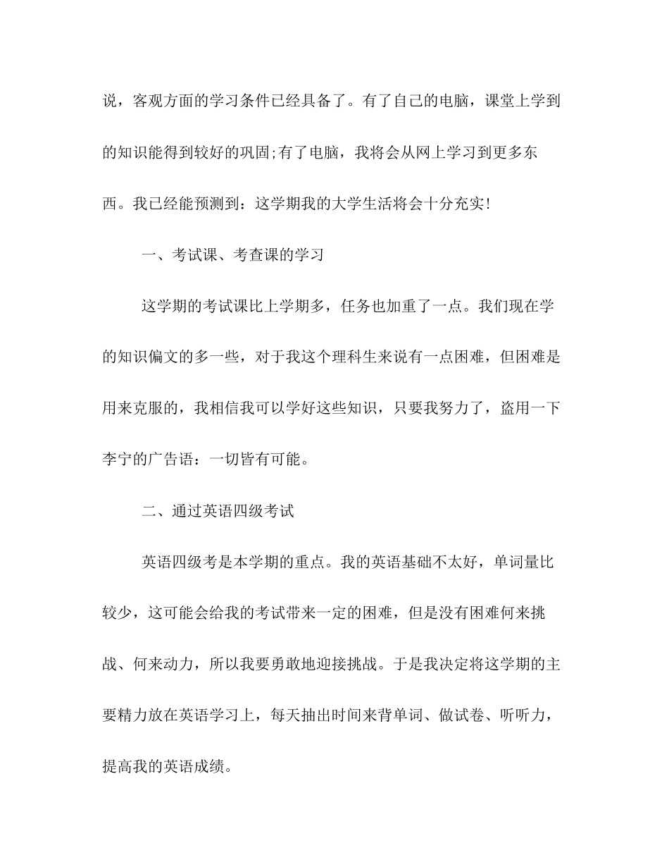 大学秋季新学期学习计划书汇编参阅_第3页
