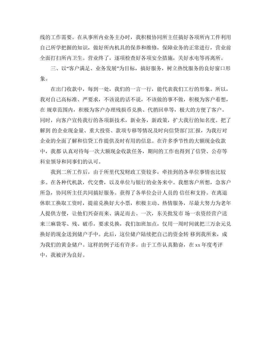 工行经济师工作计划范文_第2页