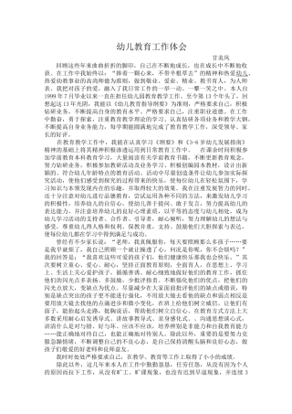 幼儿教育工作体会MicrosoftOfficeWord文档(4)
