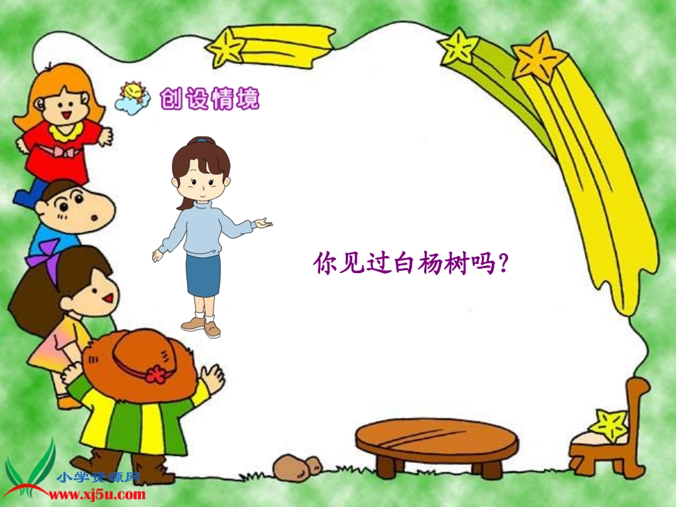 人教新课标五年级语文下册《白杨_4》PPT课件_第2页