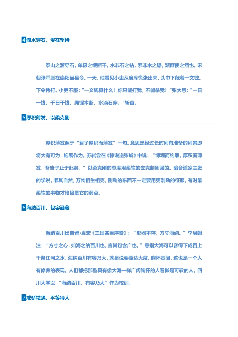 中国古语中的十大智慧_第2页