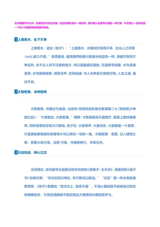 中国古语中的十大智慧
