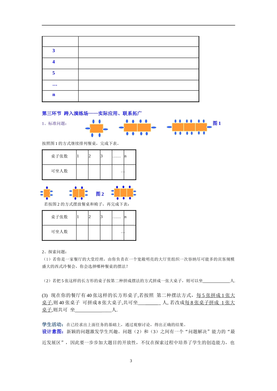 初一数学《探索规律》教学设计_第3页