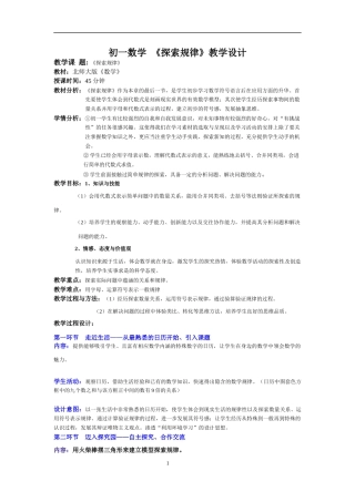 初一数学《探索规律》教学设计