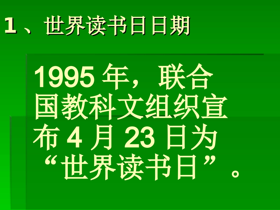 庆祝世界读书日_第2页