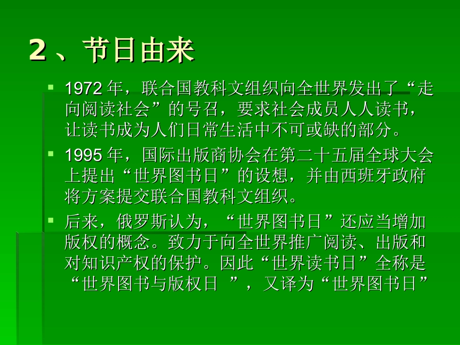 庆祝世界读书日_第3页