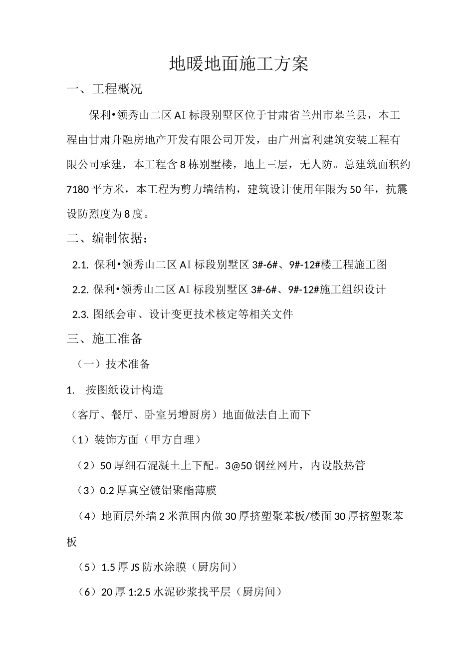 地暖地面浇筑施工方案_第2页