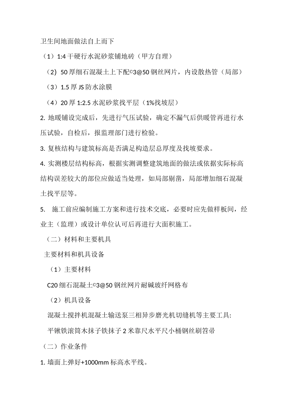 地暖地面浇筑施工方案_第3页