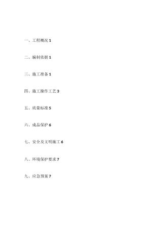 地暖地面浇筑施工方案