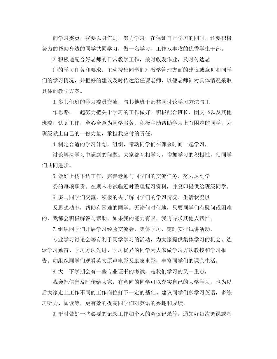 关于写学习委员工作计划_第3页