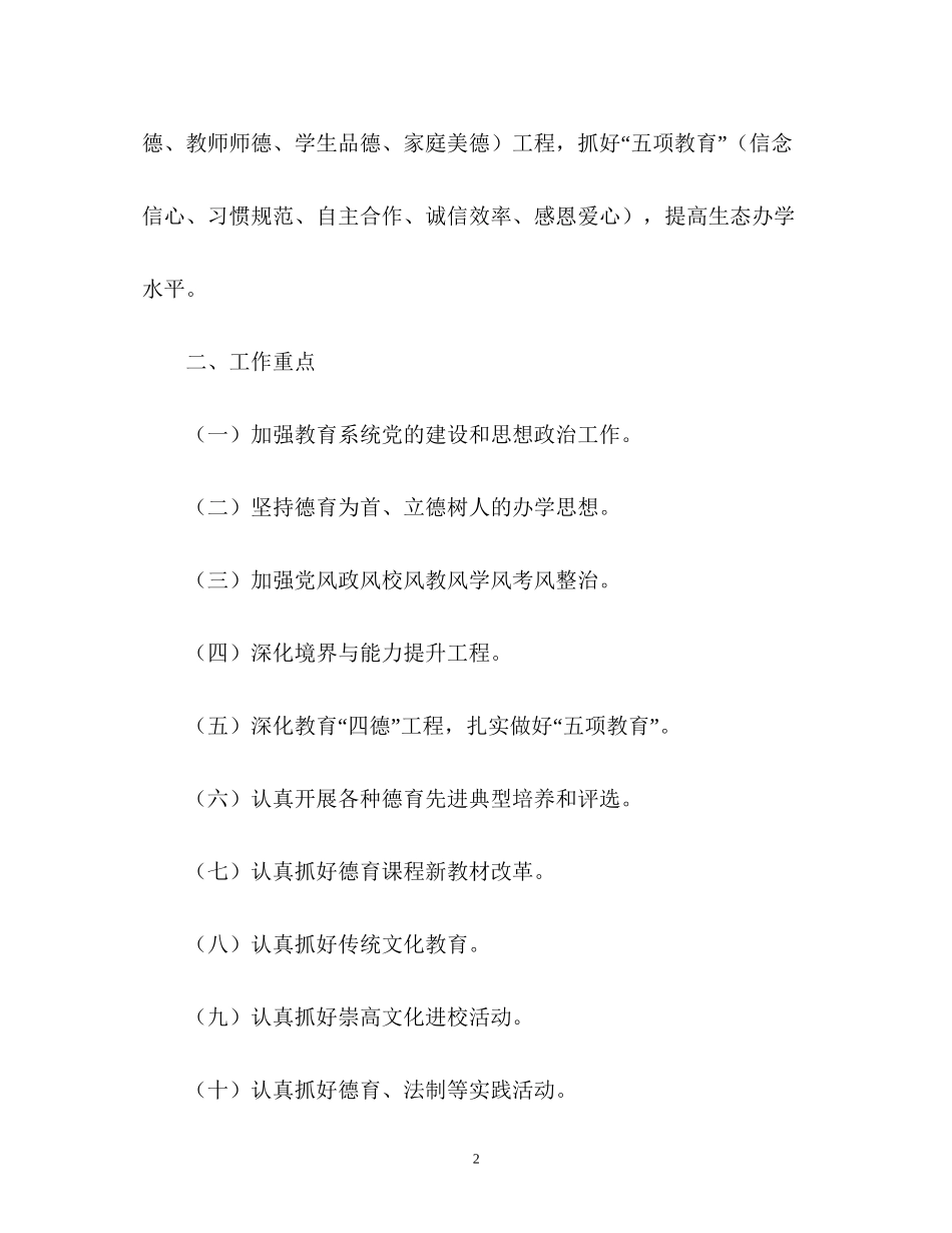 秋季学校德育工作计划_第2页