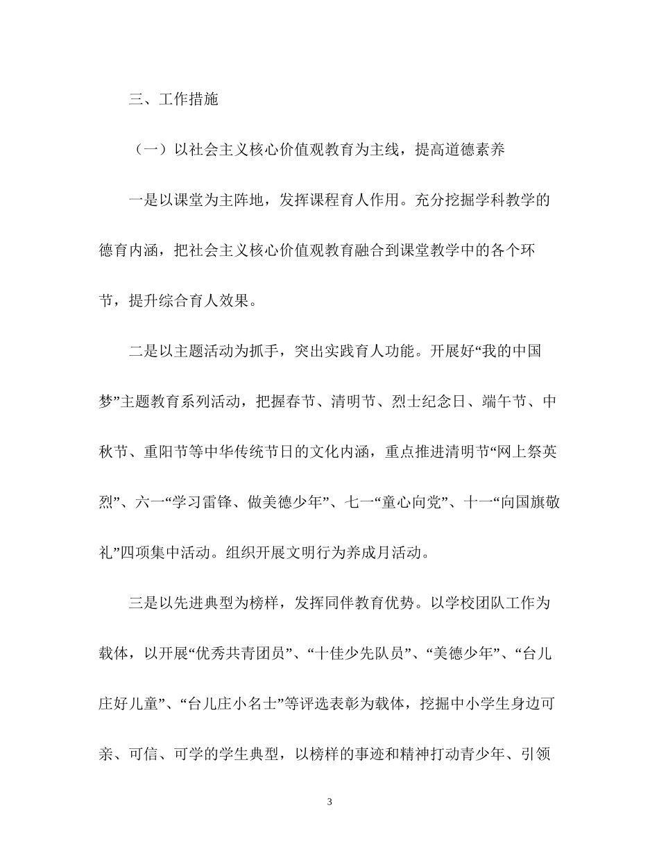 秋季学校德育工作计划_第3页