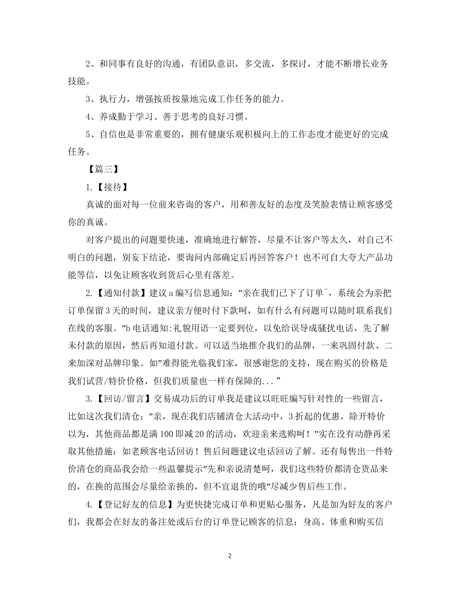 淘宝客服每日工作计划范文_第2页