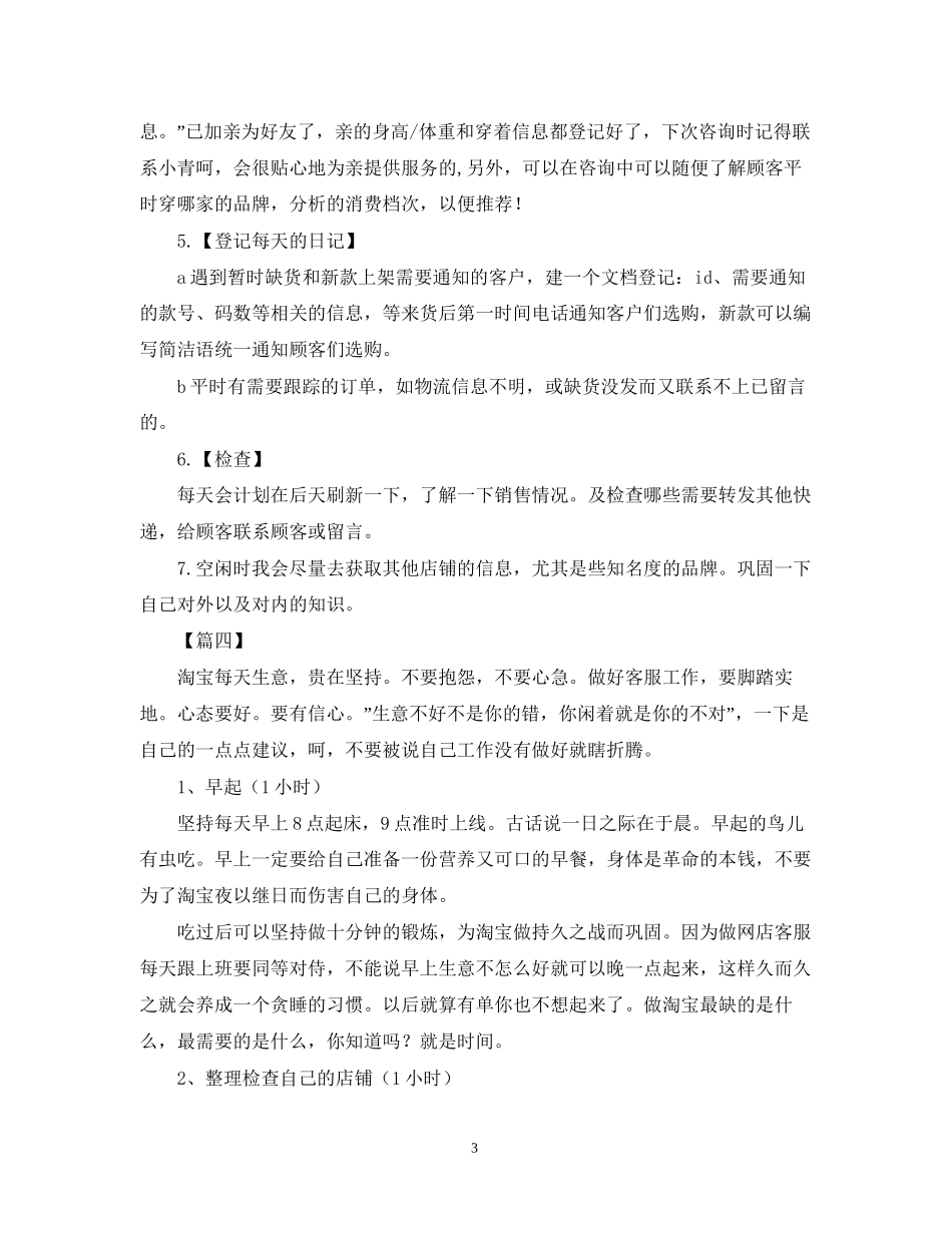 淘宝客服每日工作计划范文_第3页