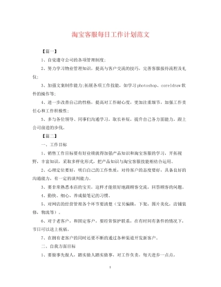 淘宝客服每日工作计划范文