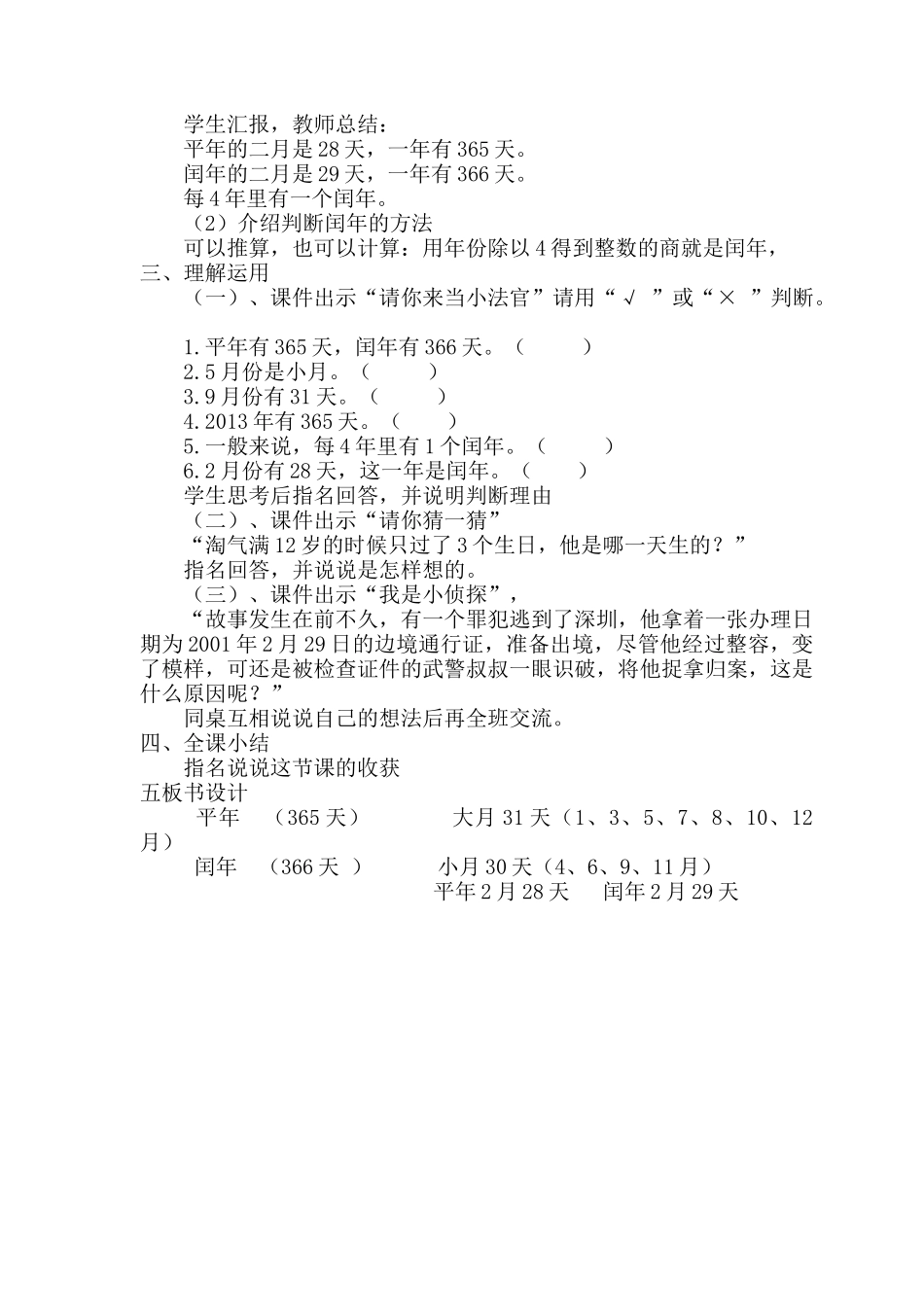 年月日教学设计 (2)_第2页