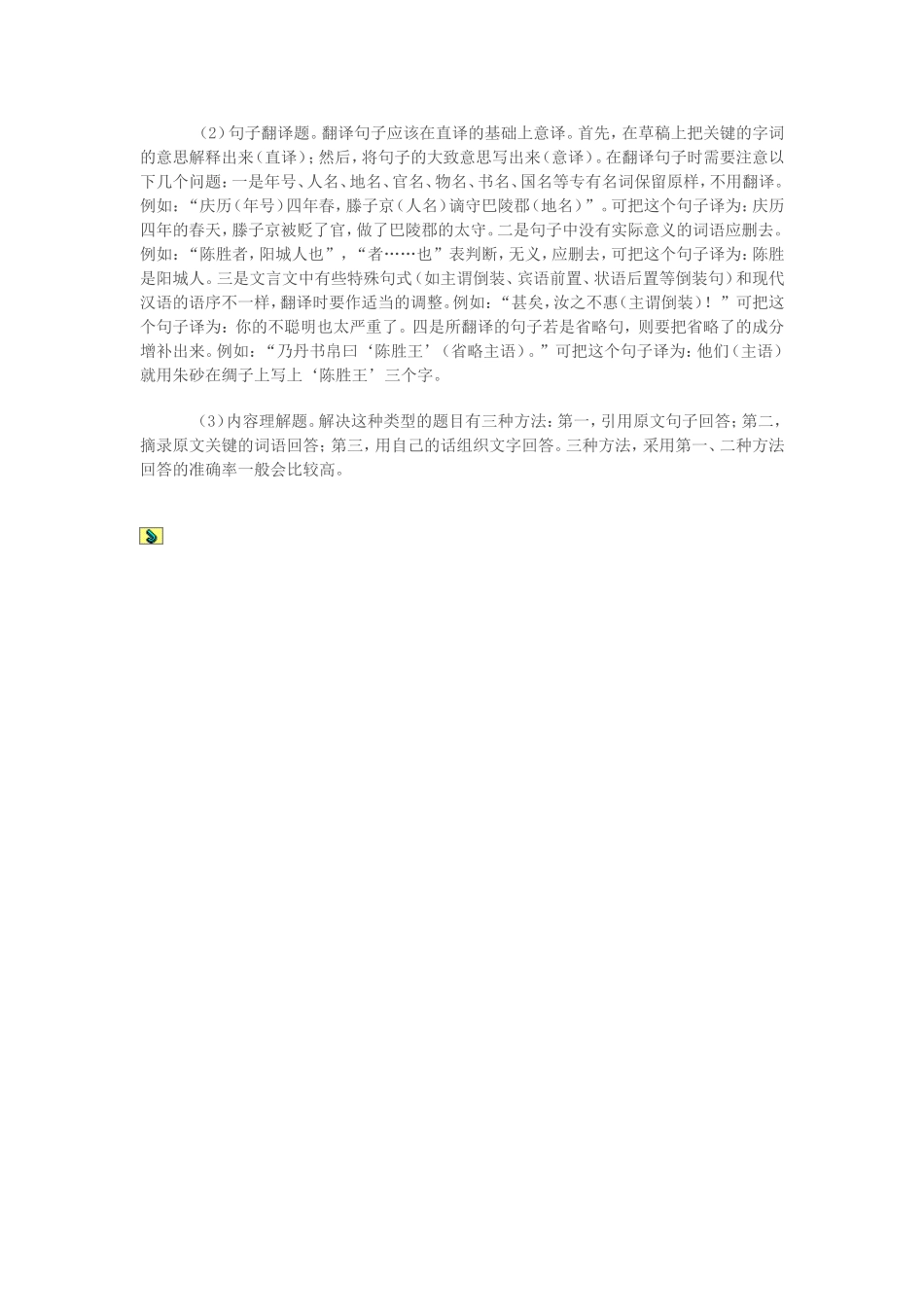 课外文言文阅读解题四步骤_第2页