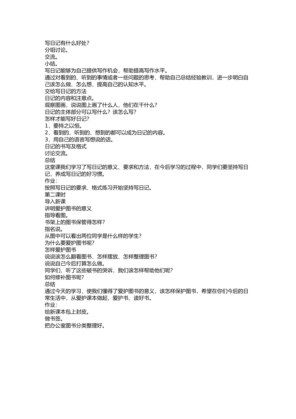 走，我们去植树_第3页