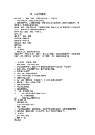 走，我们去植树