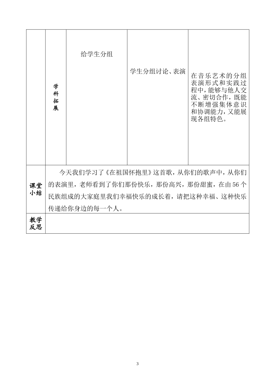 音乐教案——表格化格式A4（完整）_第3页