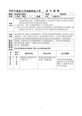 音乐教案——表格化格式A4（完整）