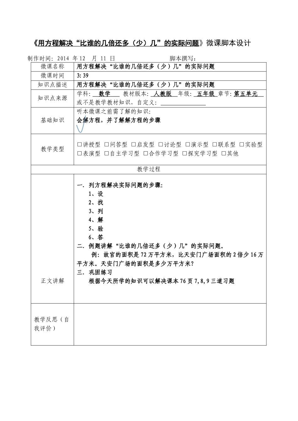 微课--用方程解决“比谁的几倍还多（少）几”的实际问题_第1页