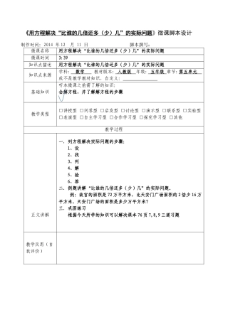 微课--用方程解决“比谁的几倍还多（少）几”的实际问题