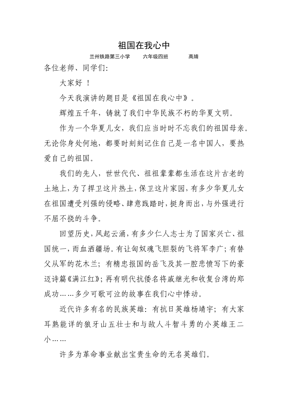 祖国在我心中_第1页