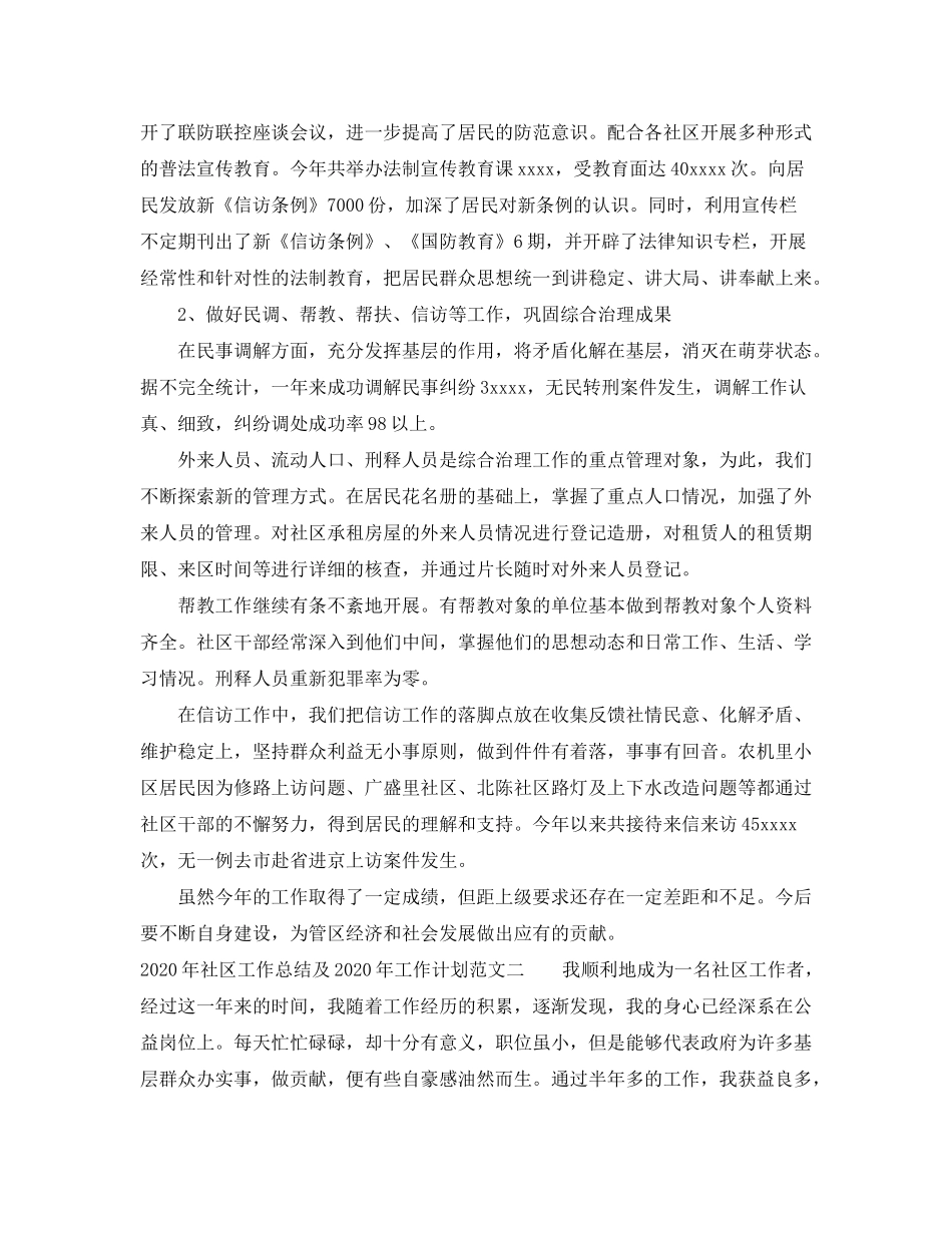2020年社区工作总结及年工作计划_第2页