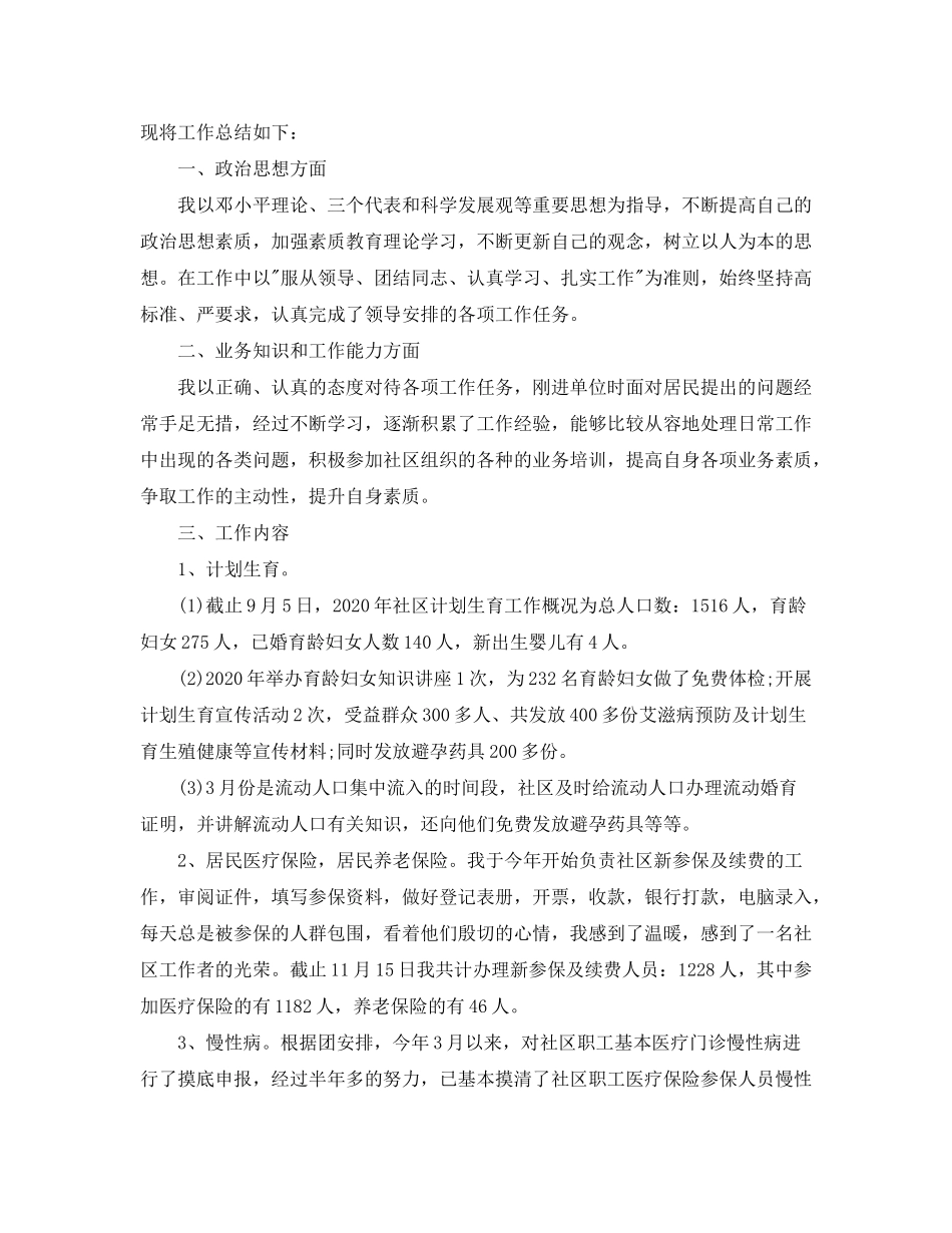 2020年社区工作总结及年工作计划_第3页