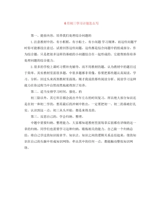 6月初三学习计划怎么写