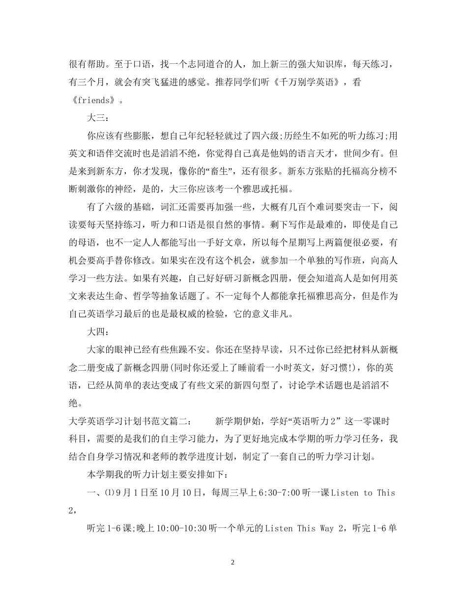 大学英语学习计划书范文3篇_第2页