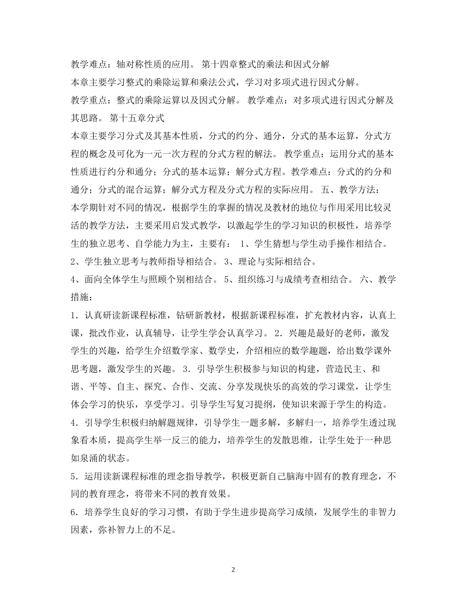 八年级数学工作计划2_第2页