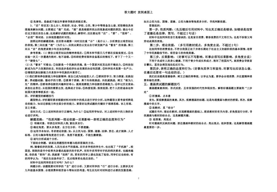2011年中考政治非选择题解题指导1_第2页