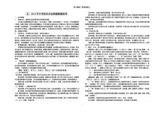 2011年中考政治非选择题解题指导1