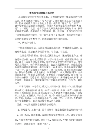 中考作文超常规训练