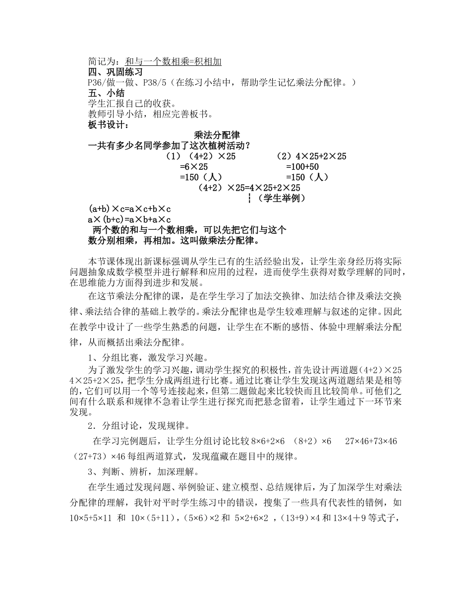 《乘法分配律》教学设计及反思_第2页