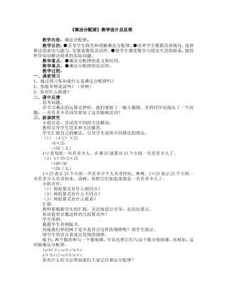 《乘法分配律》教学设计及反思
