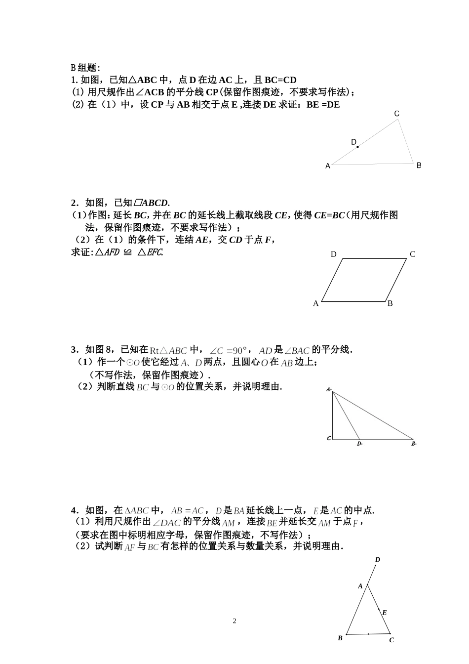 简单几何证明专题复习_第2页