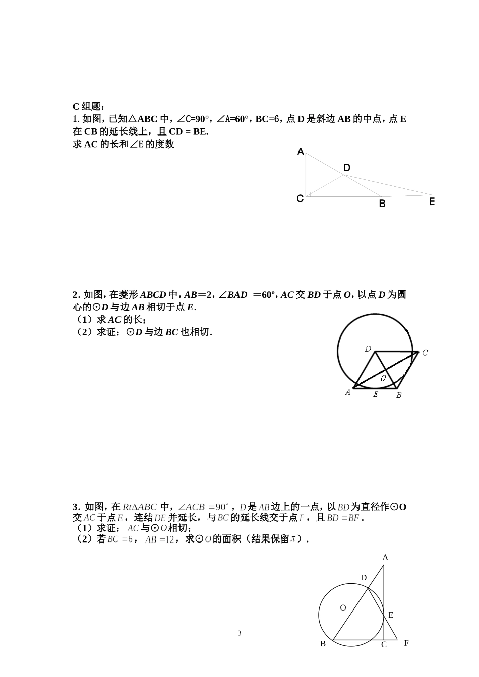 简单几何证明专题复习_第3页