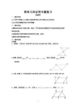 简单几何证明专题复习