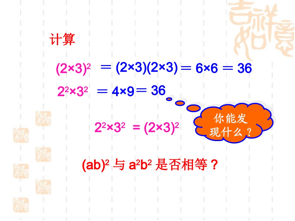 《积的乘方》_第3页