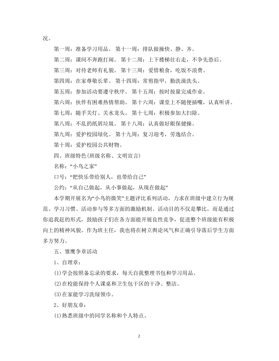 学年度优秀班级创建工作计划_第2页